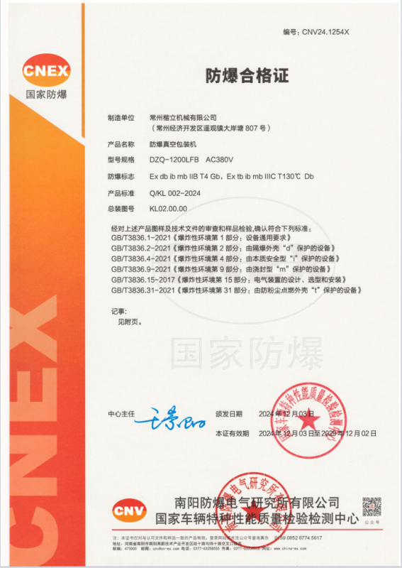 防爆柜式真空包裝機(jī)